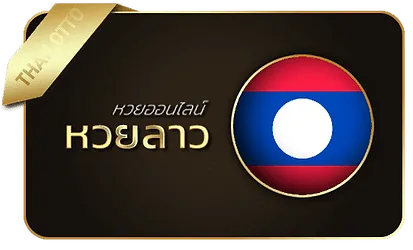 เลขเด็ดหวยลาว