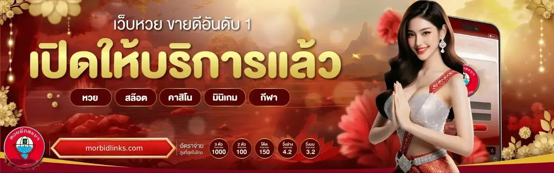 คอหวยลาว