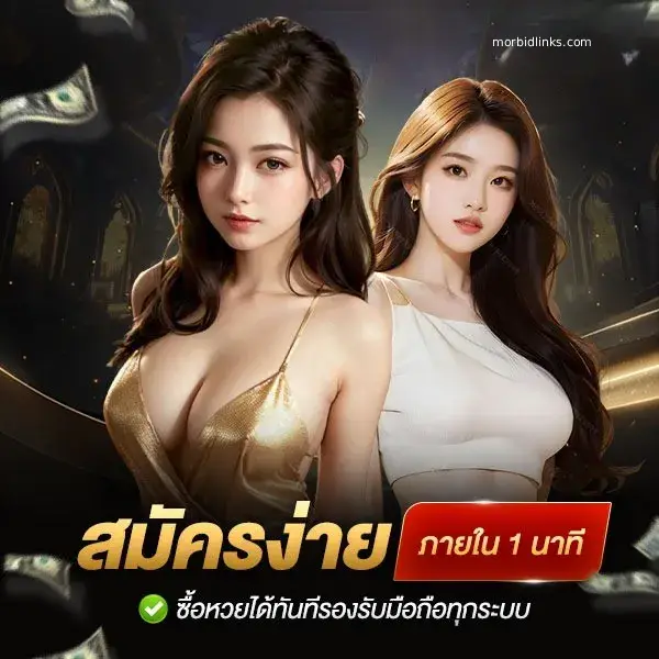 คอหวยลาว